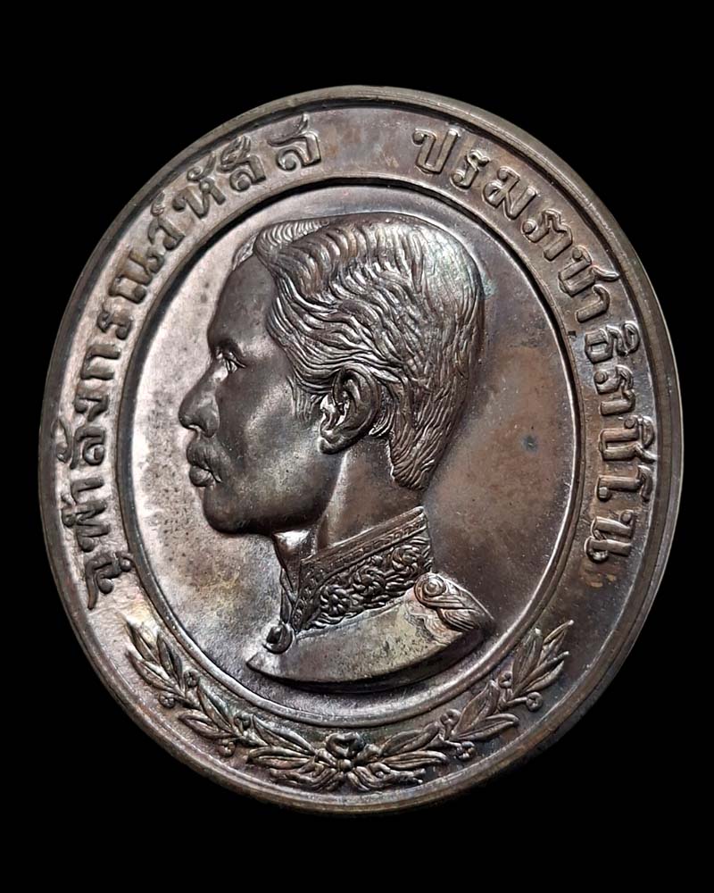 เหรียญรัชกาลที่ 5 ทรงยินดี สร้างโรงพยาบาลพานทอง จ.ชลบุรี ปี 2535 - 2