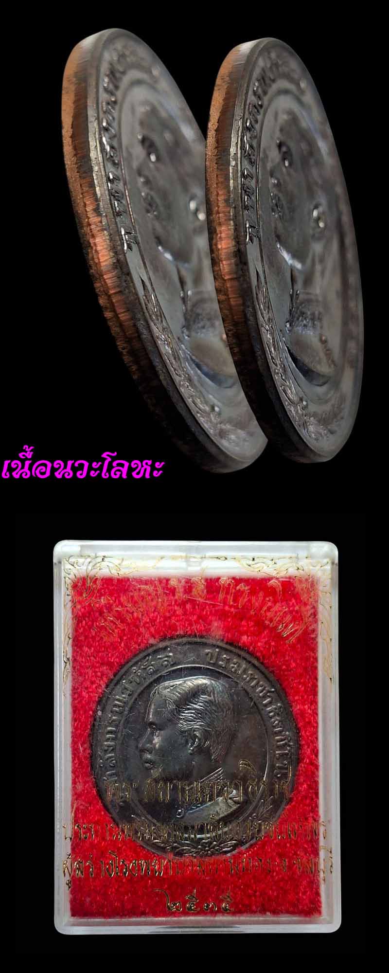 เหรียญรัชกาลที่ 5 ทรงยินดี สร้างโรงพยาบาลพานทอง จ.ชลบุรี ปี 2535 - 4