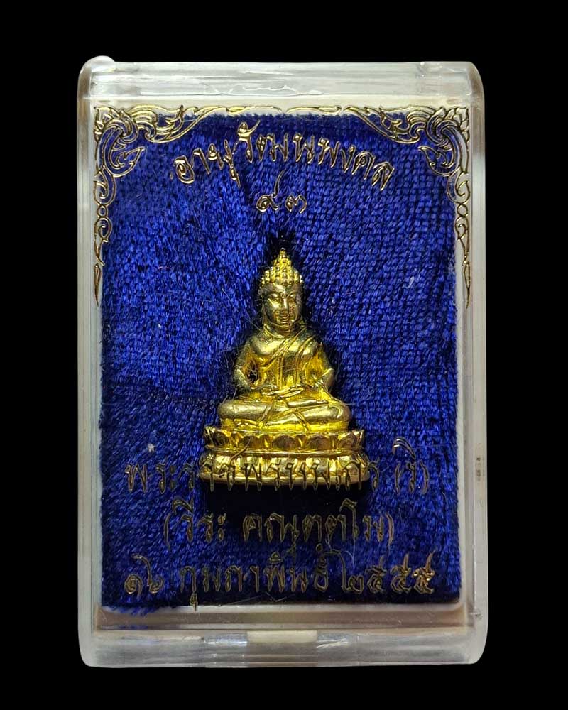 พระชัยวัฒน์ อายุวัฒนมงคล ๙๓ พระราชพรหมเถร(วิ) วีระ คณุตฺตโม  - 4