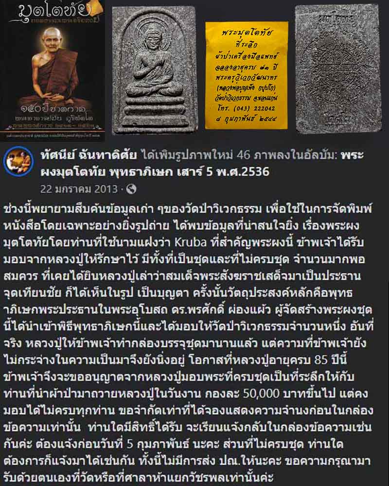 พระผง มุตโตทัย พิมพ์พระพุทธ - 1