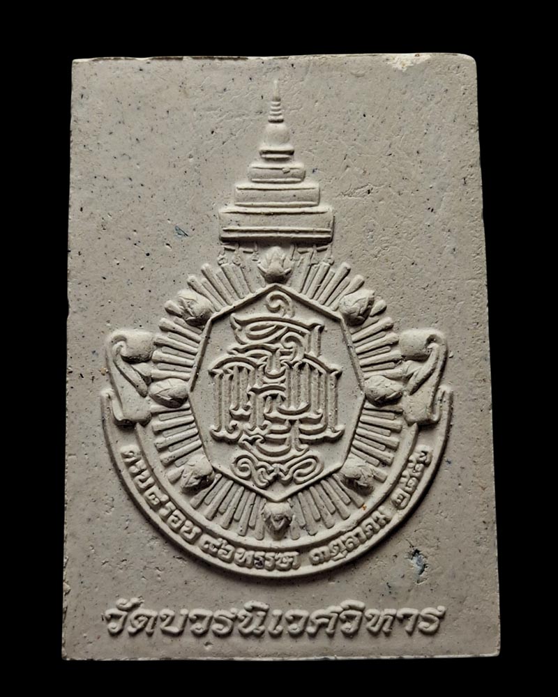 พระสมเด็จสะทานเพชร ที่ระลึกจากสมเด็จพระสังฆราช พิมพ์ใหญ่-เล็ก - 3