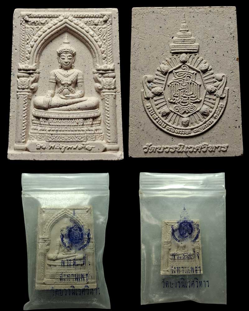 พระสมเด็จสะทานเพชร ที่ระลึกจากสมเด็จพระสังฆราช พิมพ์ใหญ่-เล็ก - 4