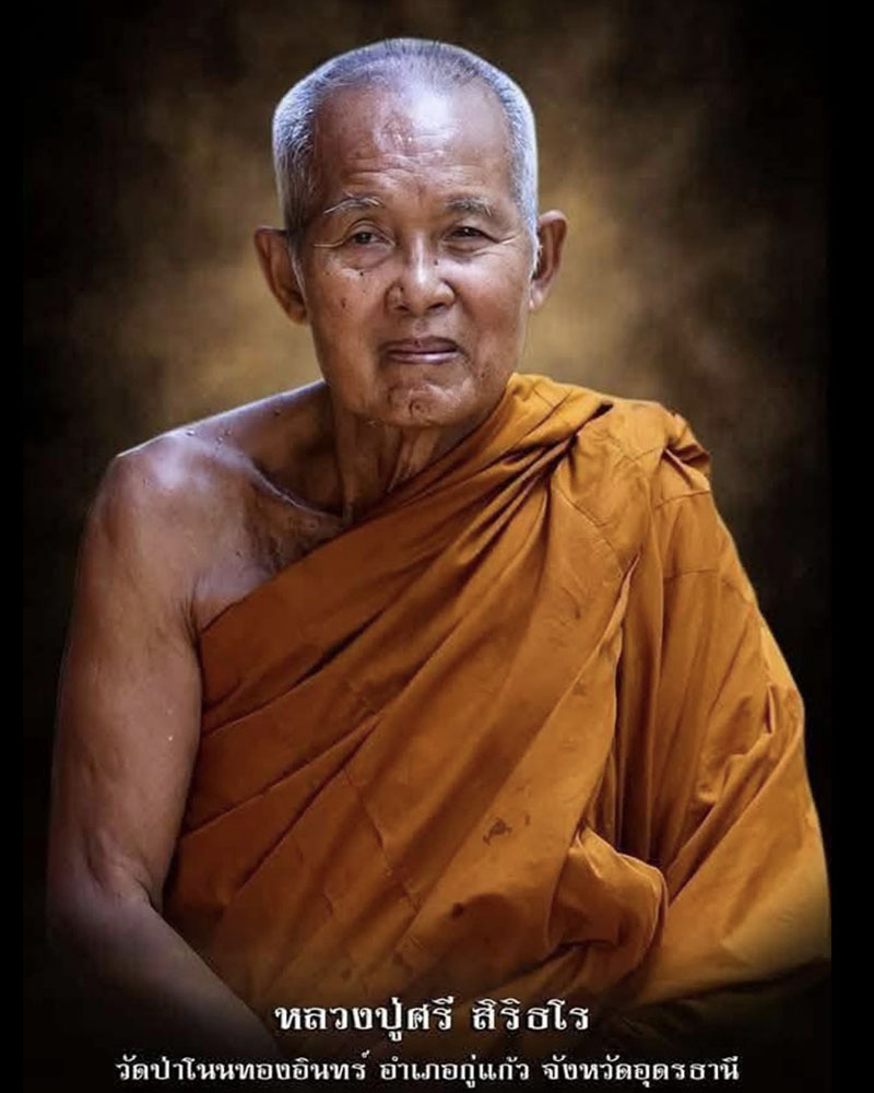 รูปถ่าย หลังเกศา จีวร หลวงปู่ศรี สิริธโร  วัดป่าโนนทองอินทร์ - 1