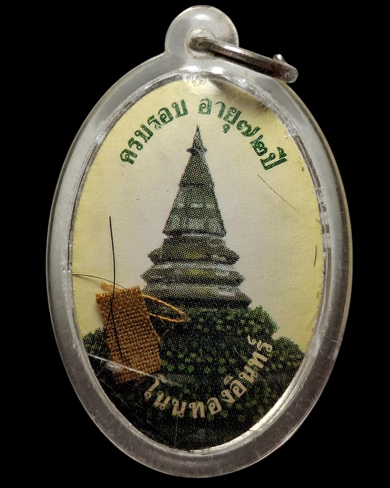 รูปถ่าย หลังเกศา จีวร หลวงปู่ศรี สิริธโร  วัดป่าโนนทองอินทร์ - 3