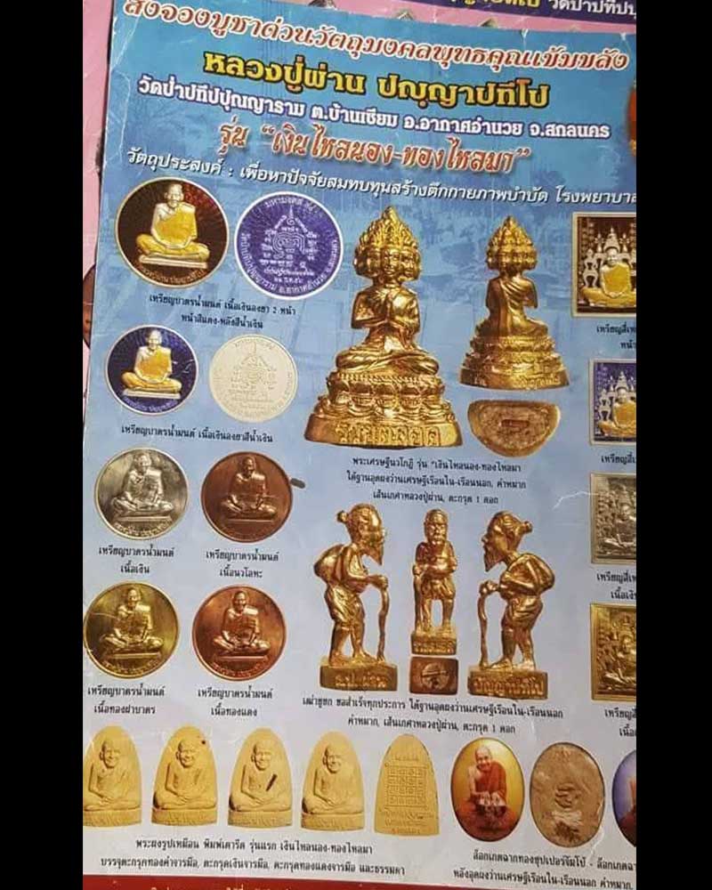 พระผงรูปเหมือนพิมพ์เตารีด หลวงปู่ผ่าน ปัญญาปทีโป วัดป่าปทีปปุญญาราม  - 4