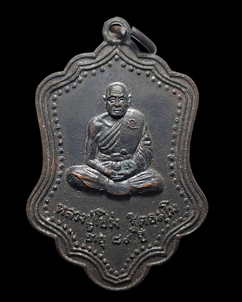 เหรียญ หลวงพ่อโปร่ง วัดขุนทิพย์ ปี 2518 - 3