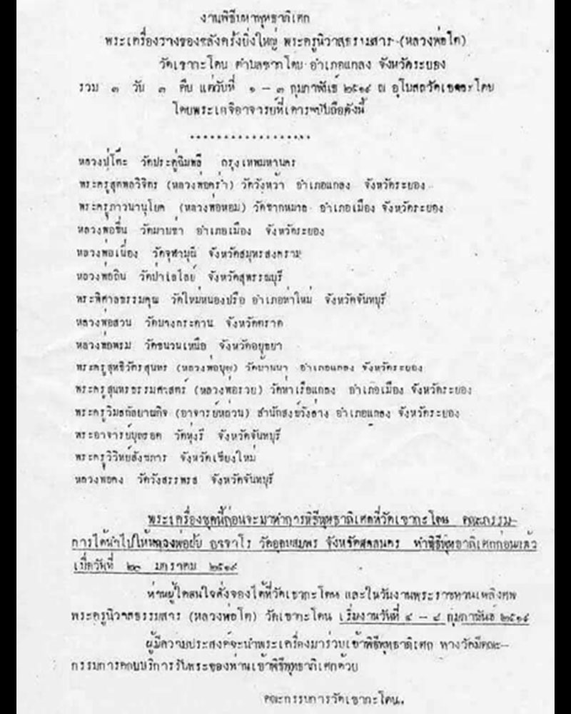 สมเด็จปรกโพธิ์หลวงพ่อโต วัดเขาบ่อทอง ปี 2519 - 2