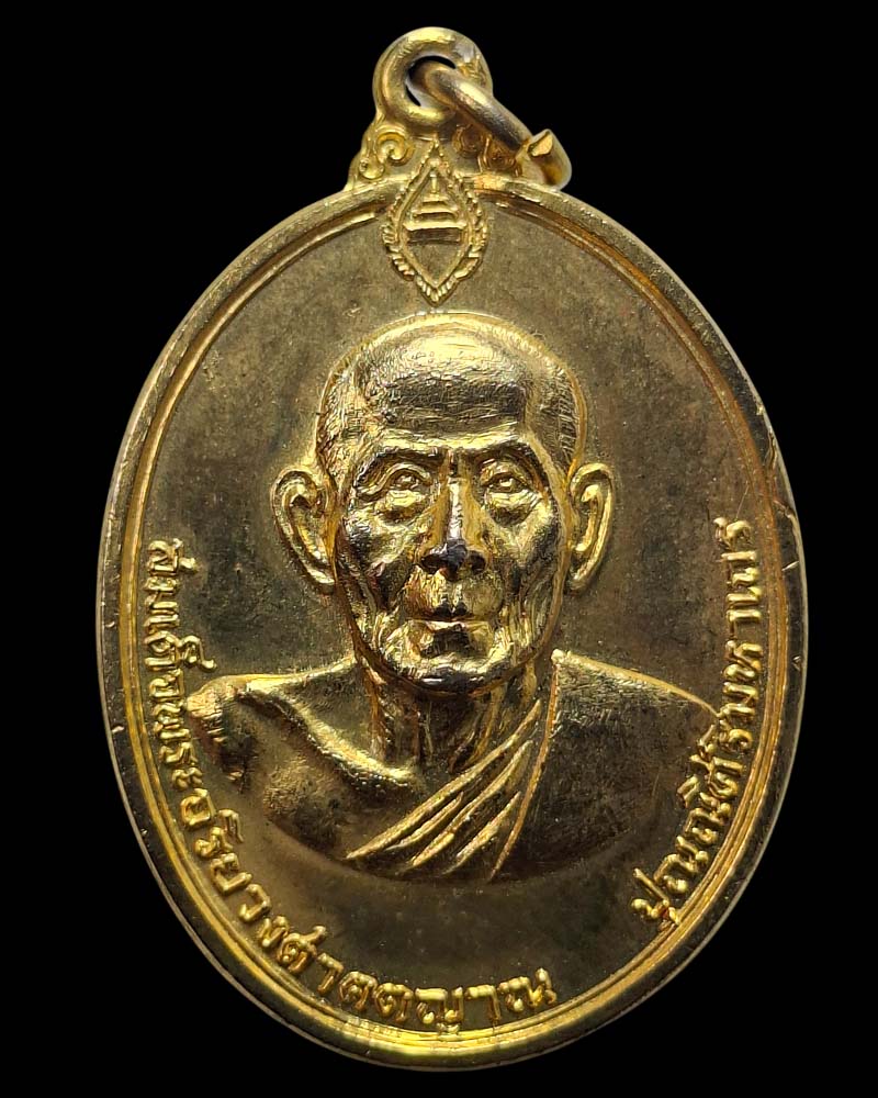 เหรียญสมเด็จพระสังฆราช (ปุ่น ปุณณศิริ) พิธีพระกริ่งฟ้าผ่า - 2