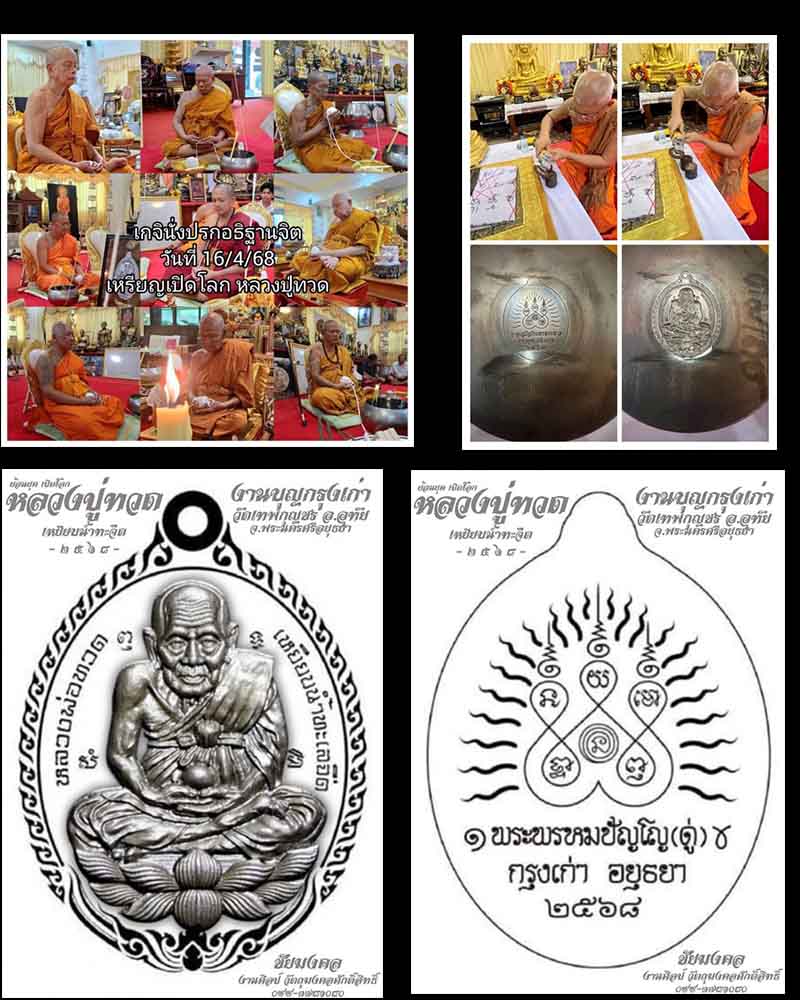 เหรียญเปิดโลกหลวงปู่ทวด หลวงปู่ดู่ รุ่น เปิดโลก(เปิดดวงรวย)  - 2