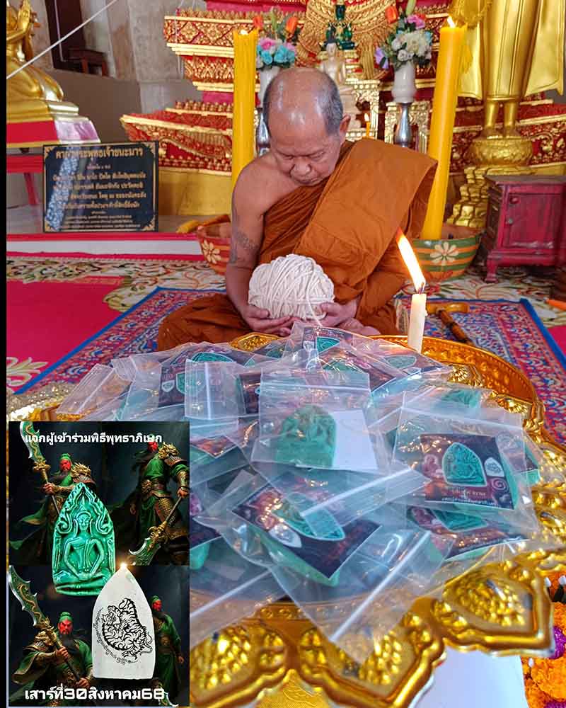 พระยอดขุนพล หลวงพ่อตือ วัดบางจาก - 2