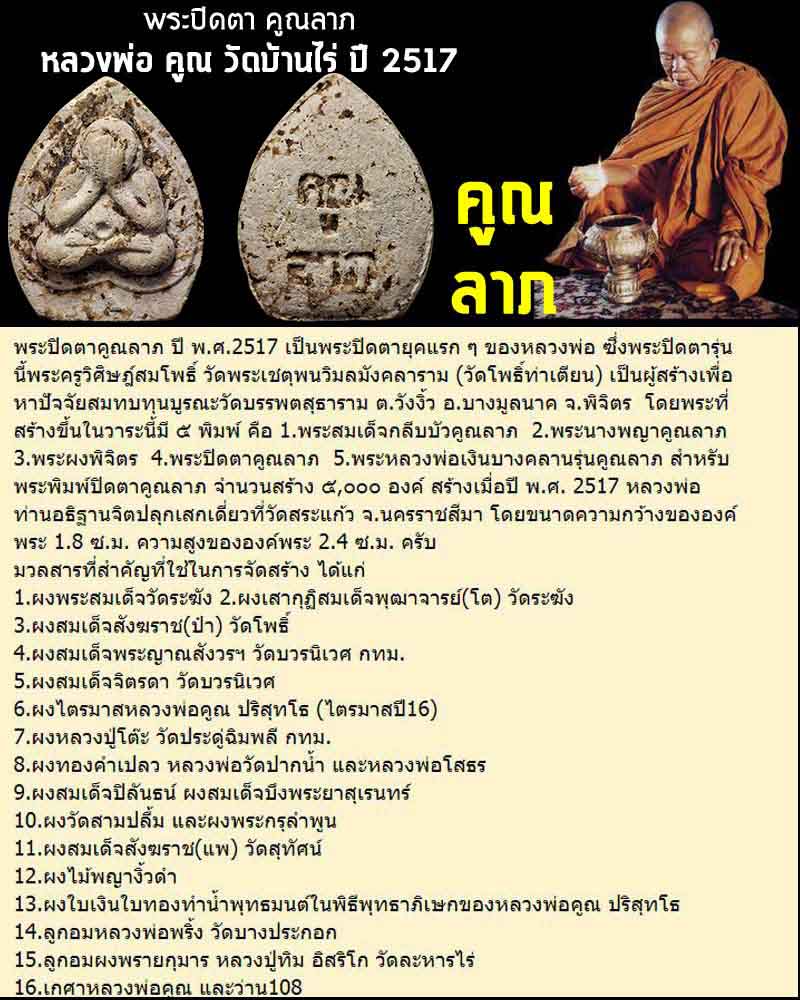 พระปิดตาคูณลาภ หลวงพ่อคูณ วัดบ้านไร่ ปี 2517 - 1