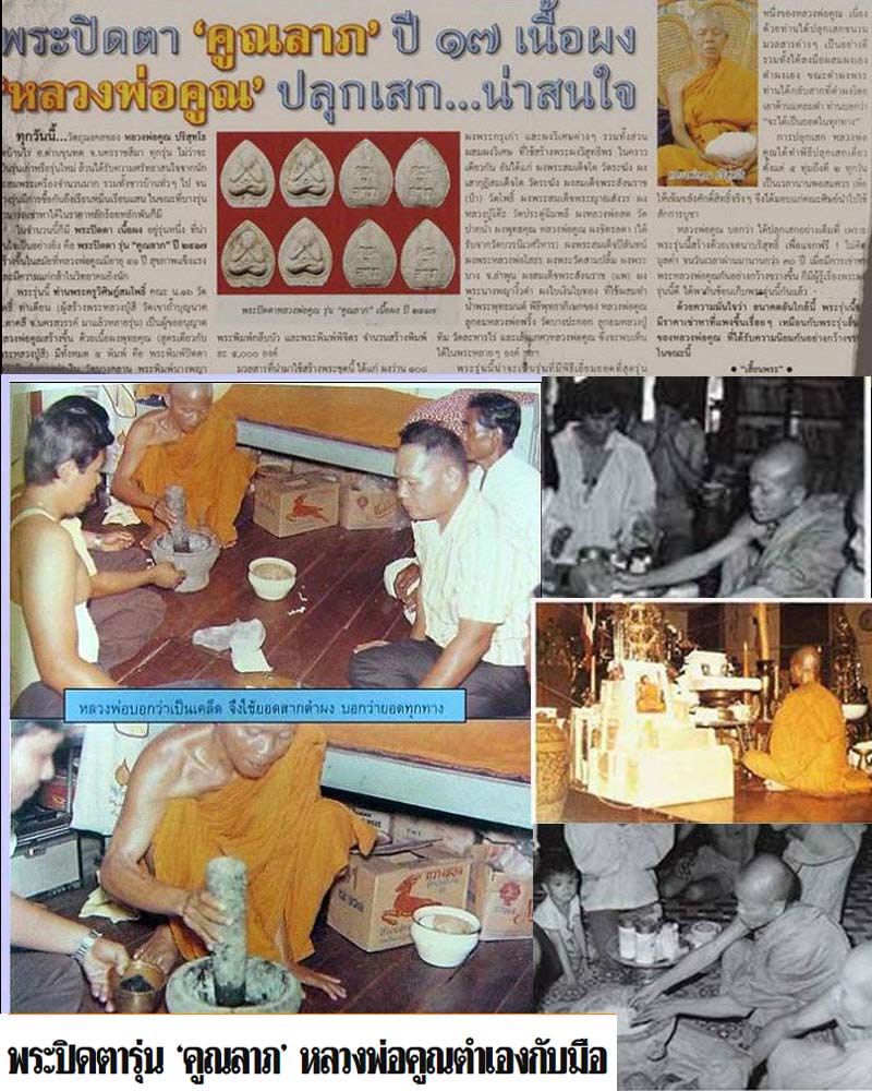 พระปิดตาคูณลาภ หลวงพ่อคูณ วัดบ้านไร่ ปี 2517 - 2