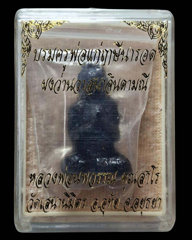 บรมครู พ่อแก่ฤาษีนารอด ลวงพ่อนพวรรณ วัดเสนานิมิต - 4