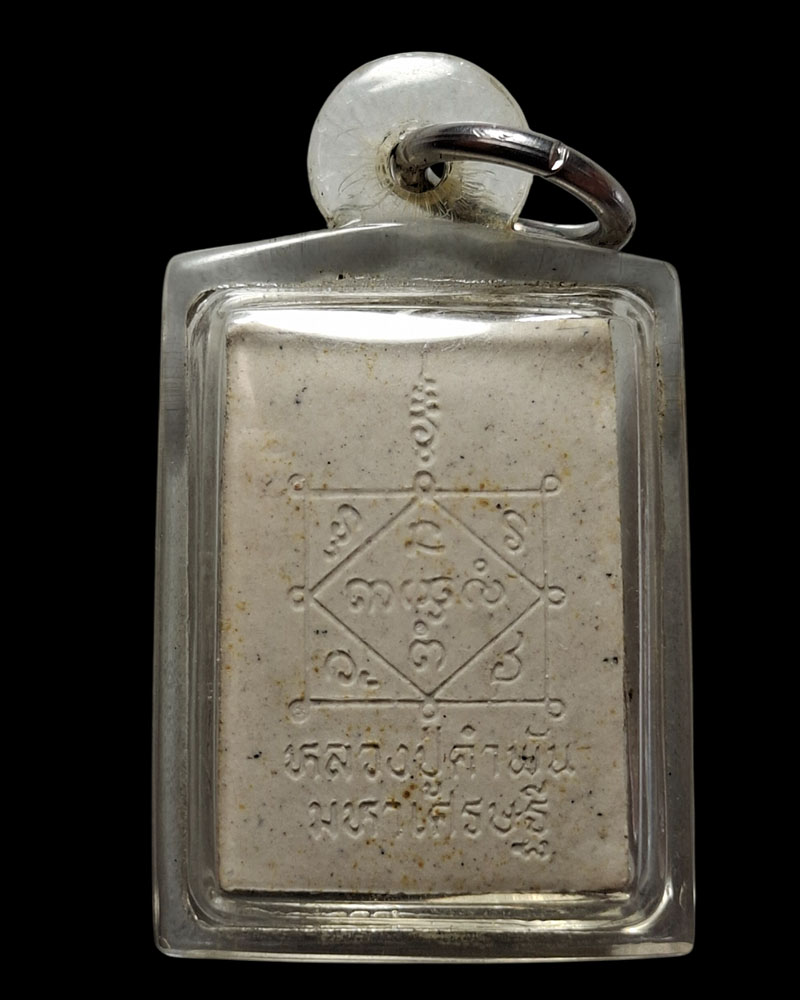 พระเครื่องดี : พระผงของขวัญเจริญลาภ หลวงปู่คำพันธ์ รุ่นมหาเศรษฐี - 3