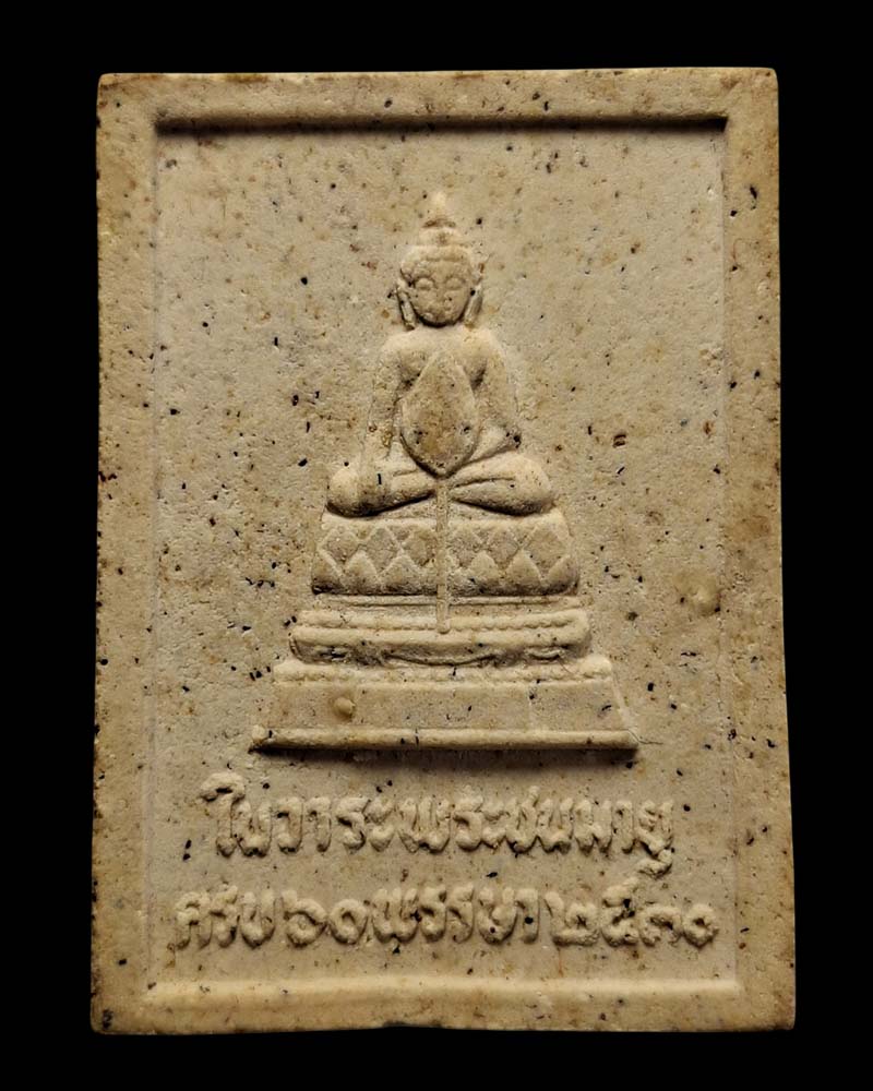 พระผง สมเด็จพระภัทรมหาราช หลังพระชัยหลังช้าง ปี 2530 - 3