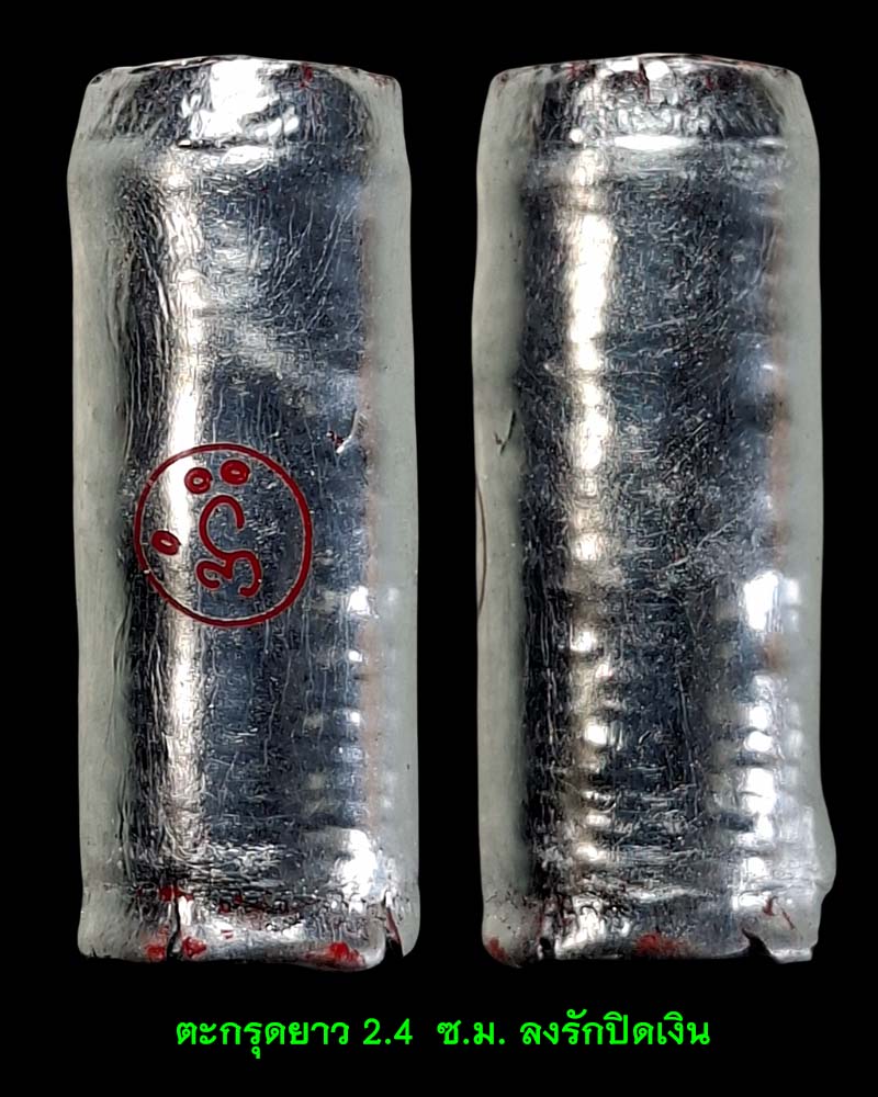 ตะกรุด นะอ้อแอ้  รุ่น 1 หลวงพ่อเสน่ห์ วัดพันศรี อุทัยธานี - 2