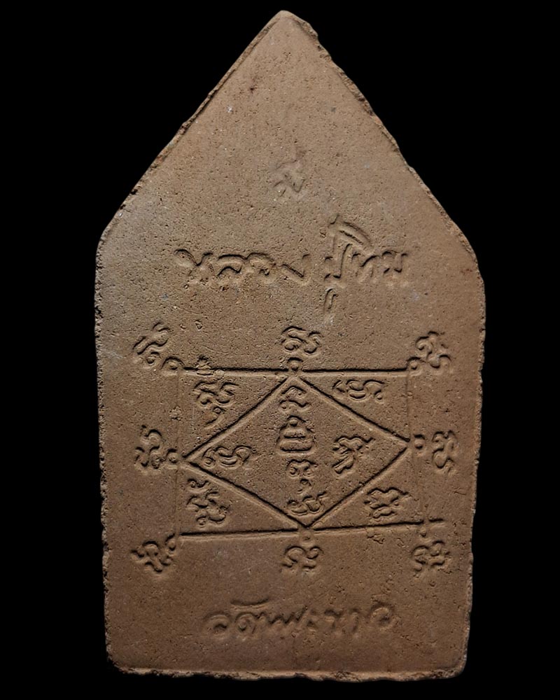 ขุนแผน หลวงปู่ทิม วัดพระขาว ปี 2551 - 4