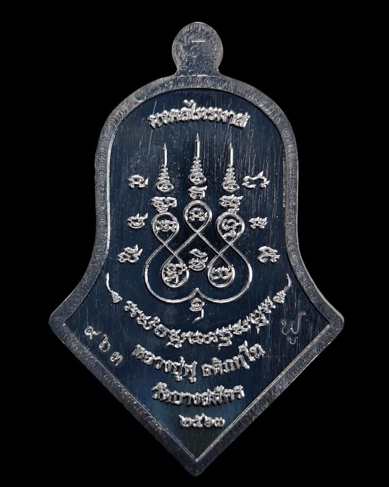  เหรียญท้าวเวสสุวรรณ จำปี รุ่นมงคลไตรมาส หลวงปู่ฟู วัดบางสมัคร  - 4