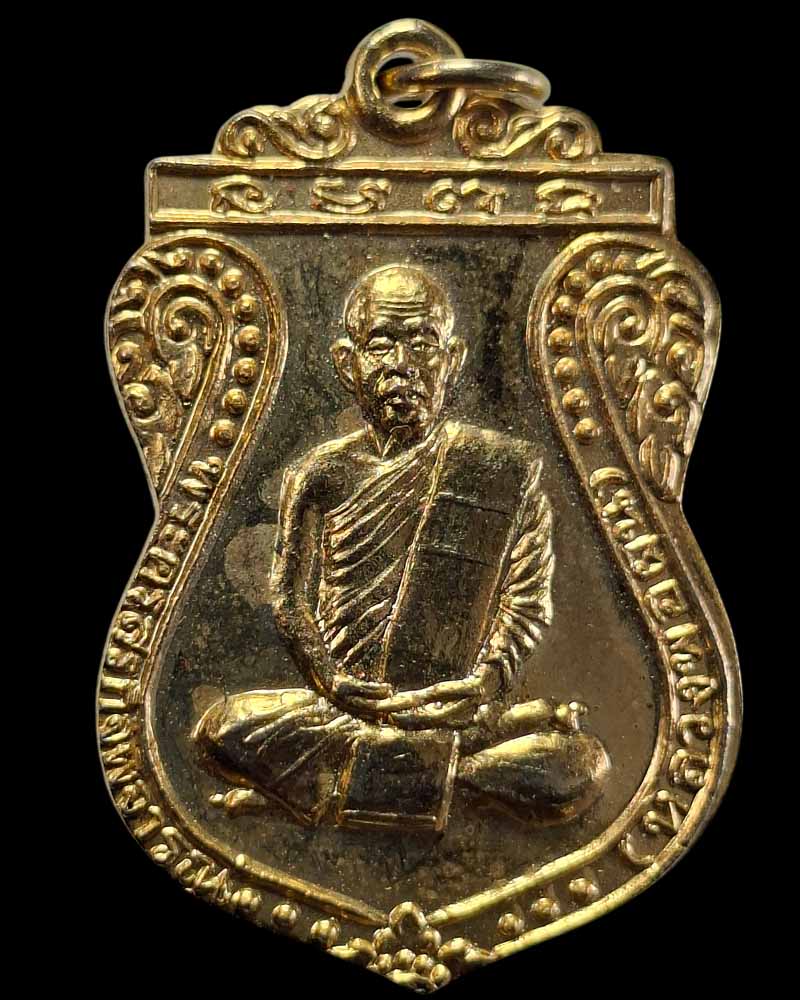 เหรียญเสมา หลวงพ่อผัน วัดราษฎร์เจริญ(วัดแปดอาร์) - 2