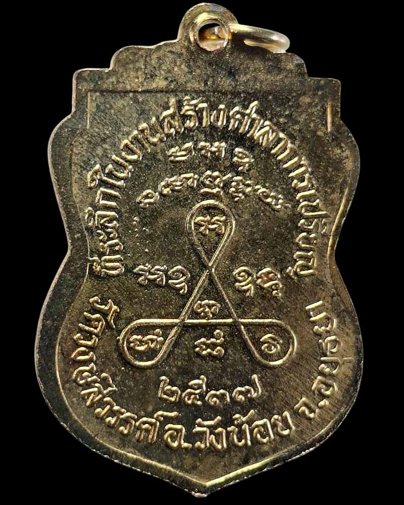 เหรียญเสมา  หลวงพ่อผัน  วัดราษฎร์เจริญ(วัดแปดอาร์)  - 3