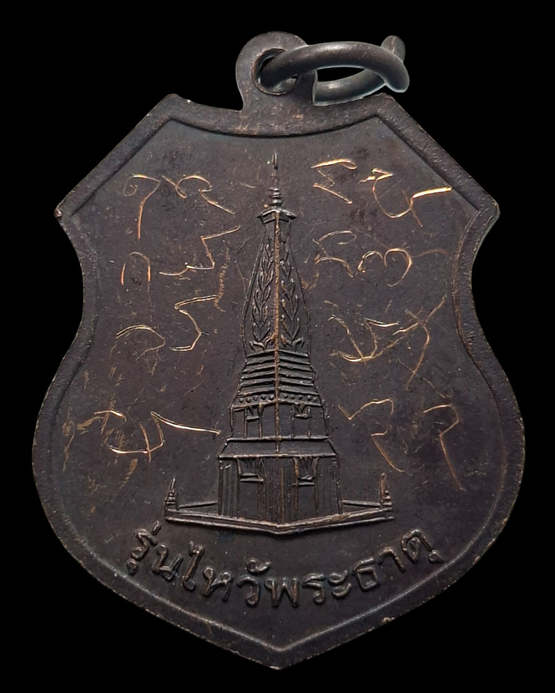 เหรียญ หลวงพ่อมุม วัดประสาทเยอร์เหนือ - 2