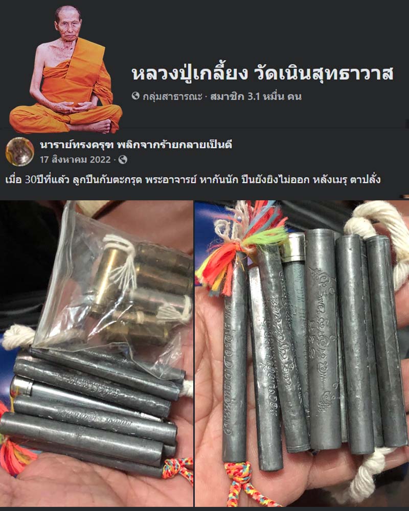 ตะกรุดโทน หลวงปู่เกลี้ยง วัดเนินสุทธาวาส - 2