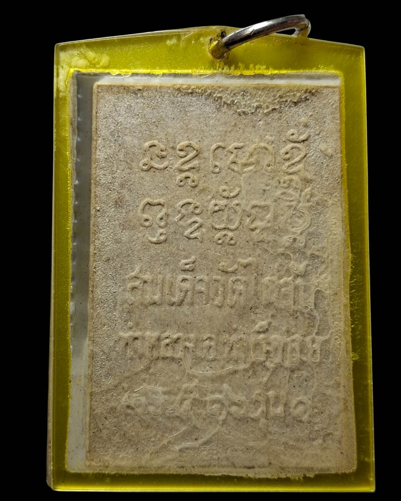 สมเด็จปรกโพธิ์ ฐานสิงห์ หลวงปู่ลำภู ออกวัดไก่จ้น รุ่น 1 ปี 2516 - 3