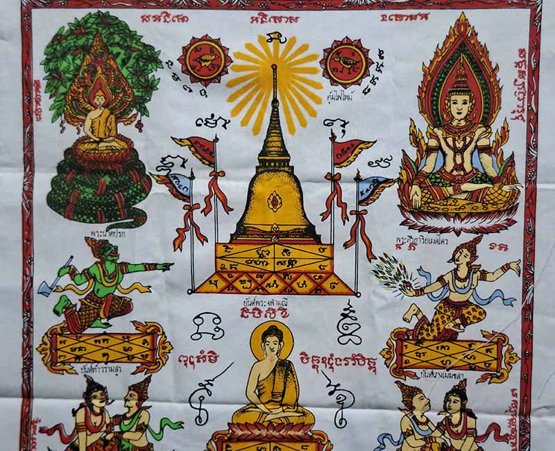 ผ้ายันต์ พระครูปลัดธนู รุ่น 1 วัดเวฬุวัน (ป่าไผ่)  จ.นราธิวาส - 2