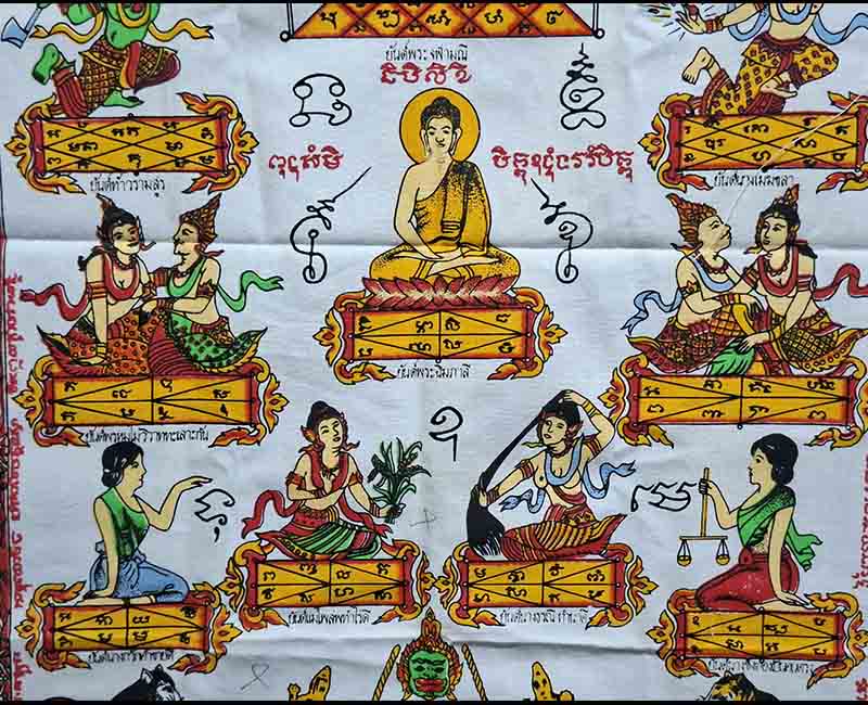 ผ้ายันต์ พระครูปลัดธนู รุ่น 1 วัดเวฬุวัน (ป่าไผ่)  จ.นราธิวาส - 4