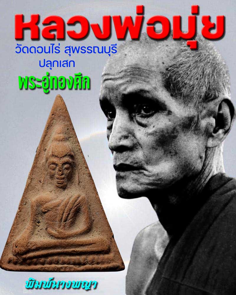 พระอู่ทองออกศึก พิมพ์นางพญา - 1