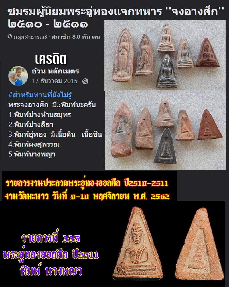 พระอู่ทองออกศึก พิมพ์นางพญา - 2