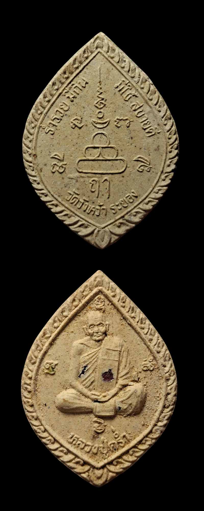 พระผง หลวงปู่คร่ำ วัดวังหว้า 2 องค์ - 3