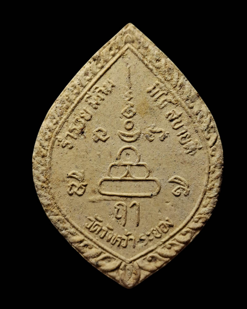 พระผง หลวงปู่คร่ำ วัดวังหว้า 2 องค์ - 4