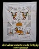 ผ้ายันต์ หลวงพ่อประจบ คัมภีรปัญโญ วัดป่าขี (วัดใหม่สุขีวนาราม) สุพรรณบุรี