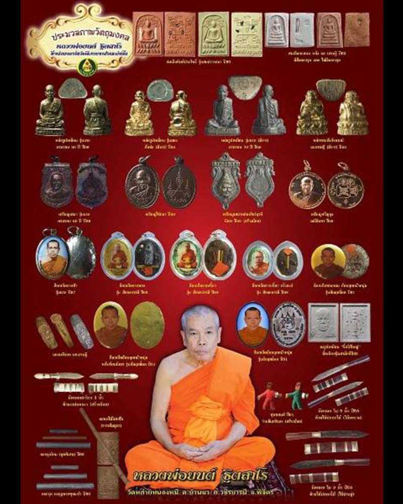 พระผงรูปเหมือน  หลวงพ่อยนต์ ฐิตสาโร   วัดโพธิบัลลังก์ จ.พิจิตร  - 2