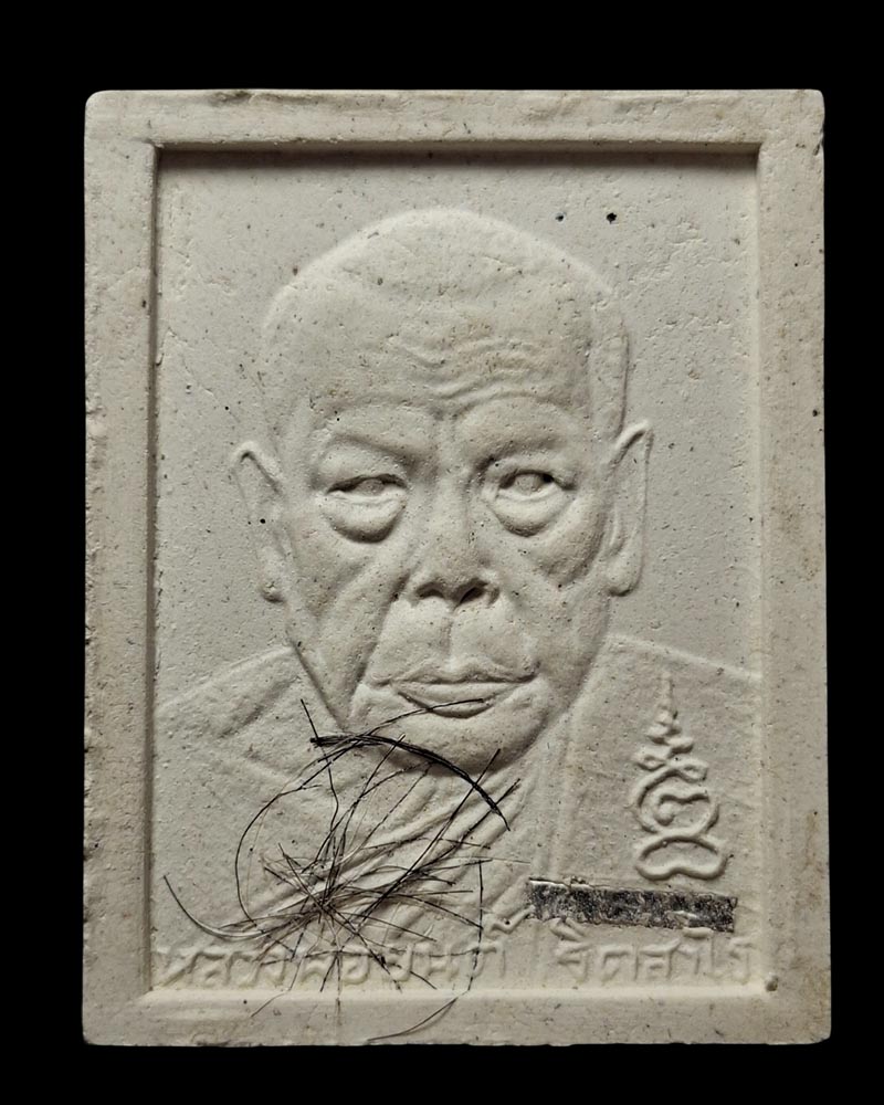 พระผงรูปเหมือน  หลวงพ่อยนต์ ฐิตสาโร   วัดโพธิบัลลังก์ จ.พิจิตร  - 3