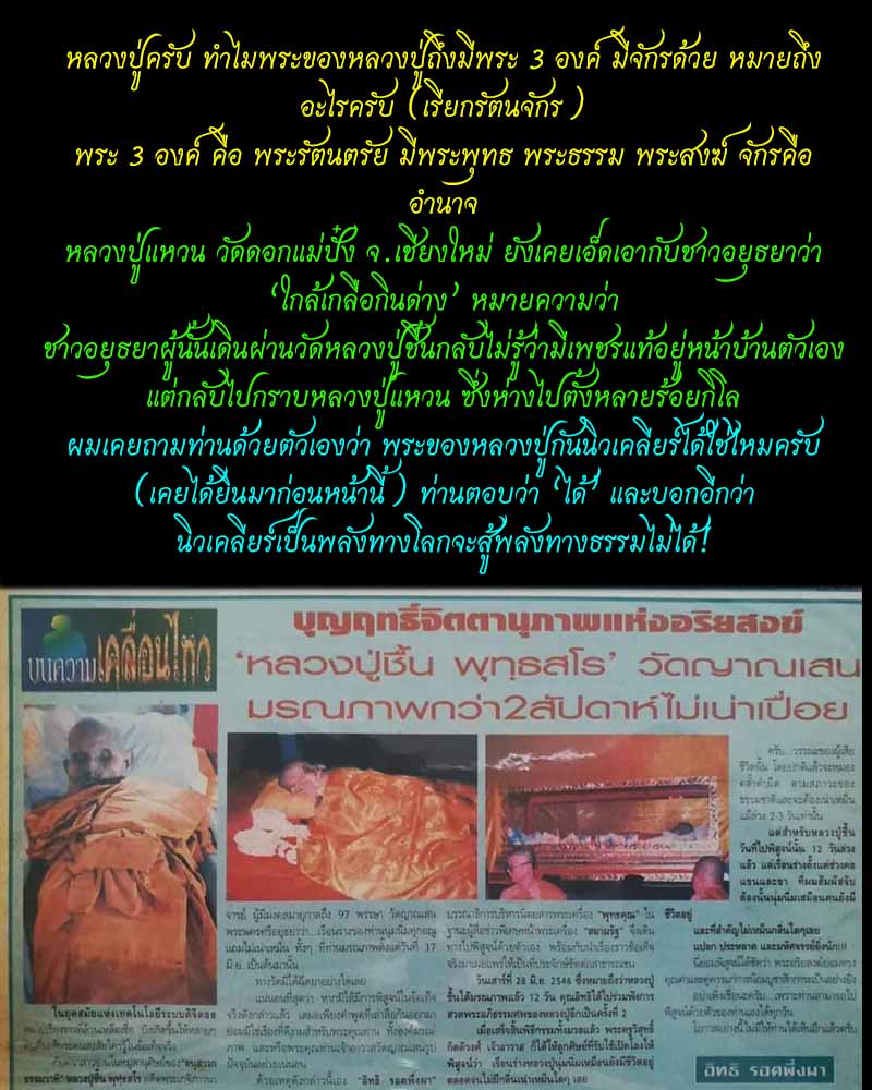 พระรัตนจักรจิ๋วรุ่นแรก เหรียญเจริญพรรษา 8 รอบ หลวงปู่ชื้น พุทธสโร  ·  - 4