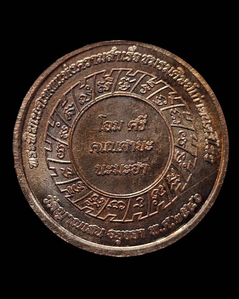 เหรียญพระพิฆเนศร์  เนื้อทองแดง  " หลวงปู่ชื้น วัดญาณเสน  ปี 2546  - 4