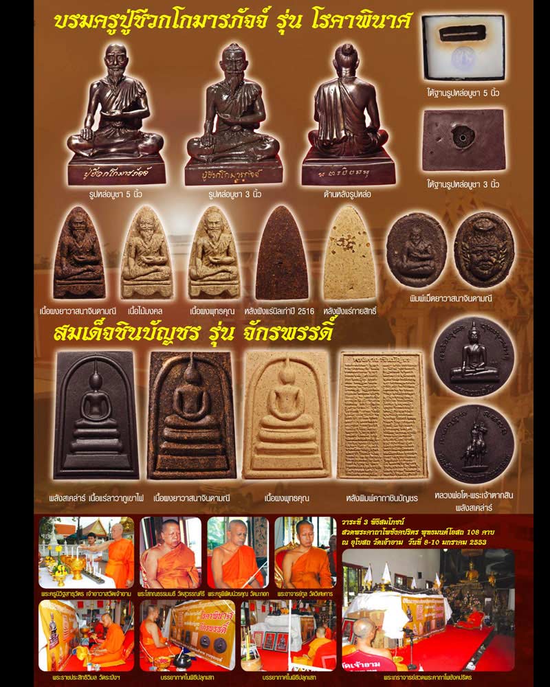 พระสมเด็จชินบัญชร วัดเจ้าอาม ผสมไม้ช่อฟ้า วัดระฆัง - 2