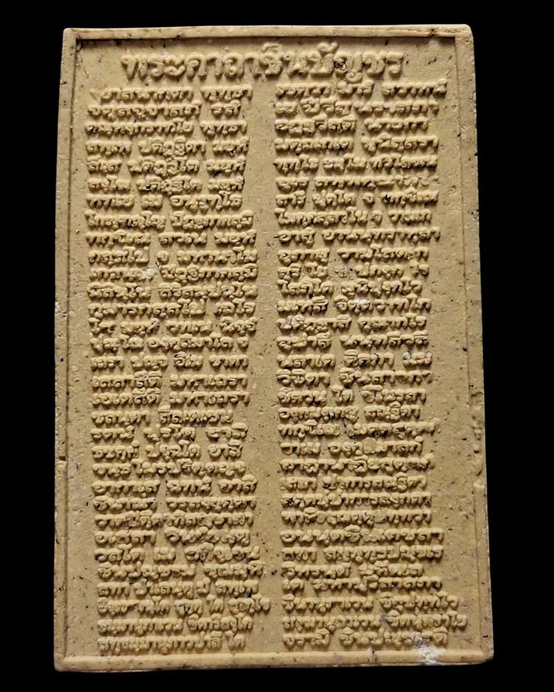 พระสมเด็จชินบัญชร วัดเจ้าอาม ผสมไม้ช่อฟ้า วัดระฆัง - 4