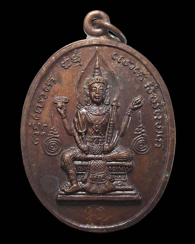 เหรียญพระพรหมหลวงพ่อหล่ำ วัดสามัคคีธรรม กรุงเทพฯ  พ.ศ.2518  - 2