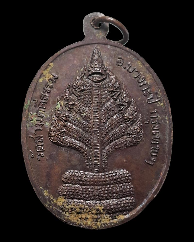 เหรียญพระพรหมหลวงพ่อหล่ำ วัดสามัคคีธรรม กรุงเทพฯ  พ.ศ.2518  - 3