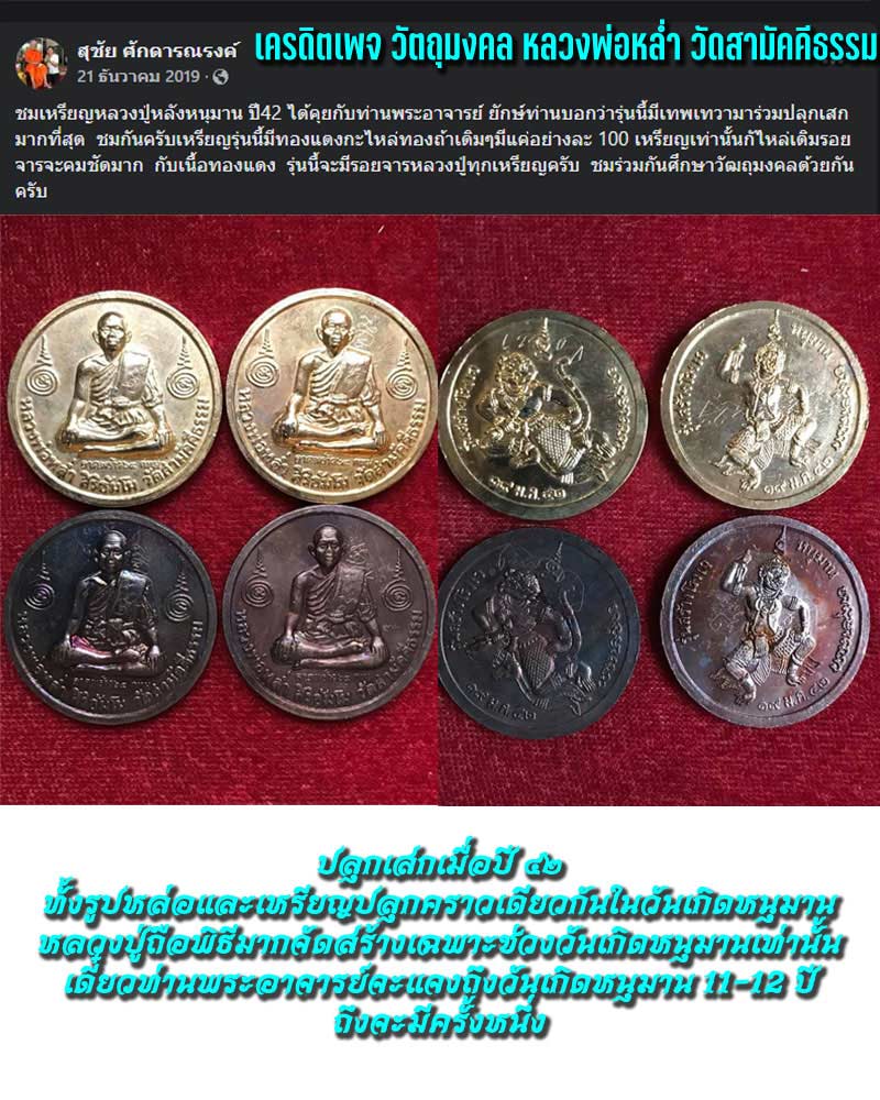 เหรียญกลมหลังหนุมาน รุ่นสร้างโรงเจ หลวงปู่หล่ำ วัดสามัคคีธรรม  ปี 2542 - 1