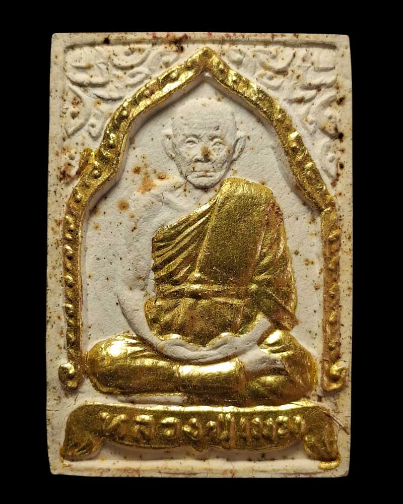 พระผงรูปเหมือน หลวงปู่เมฆ วัดลำกระดาน - 2