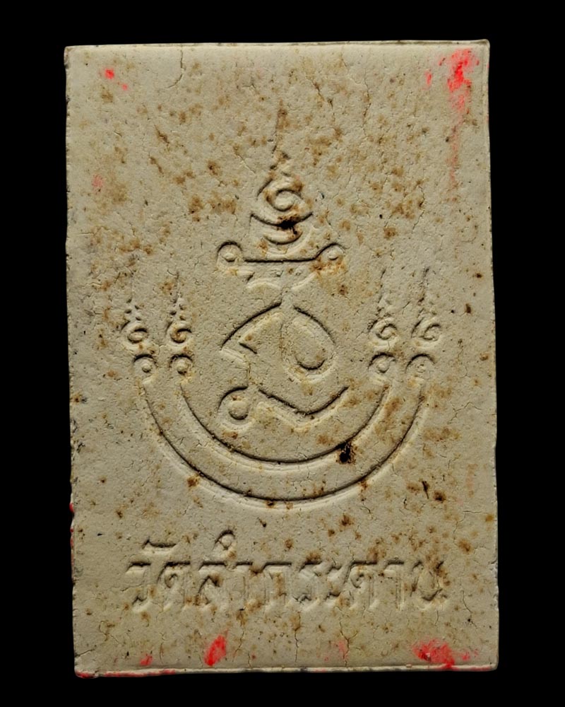 พระผงรูปเหมือน หลวงปู่เมฆ วัดลำกระดาน - 3