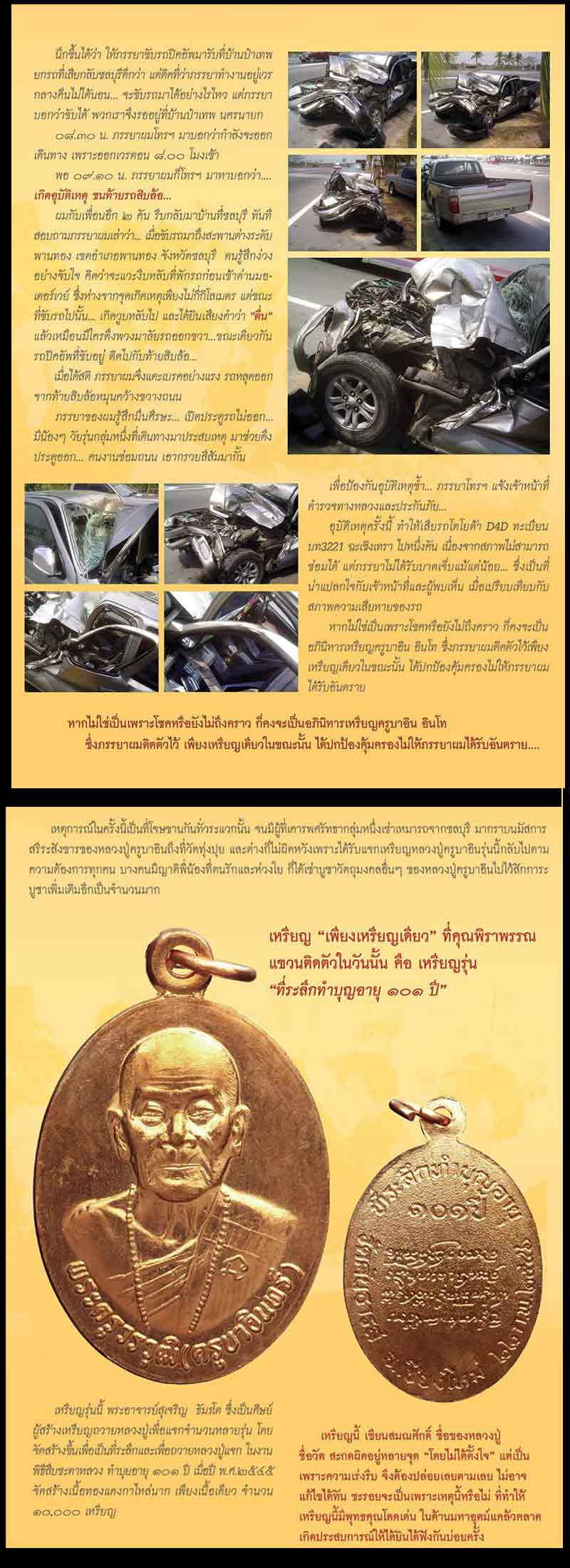เหรียญ ที่ระลึกทำบุญอายุ 101ปี หลวงปู่ครูบาอิน วัดฟ้าหลั่ง - 3