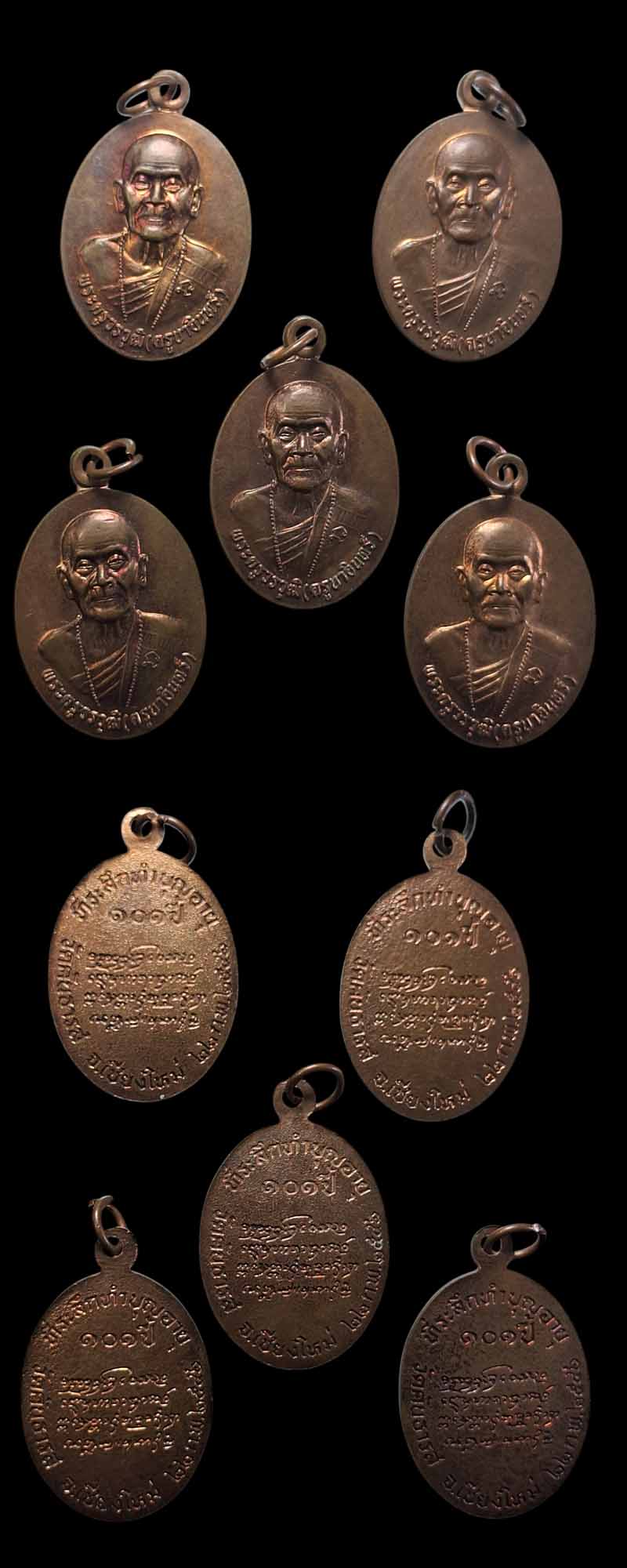 เหรียญ ที่ระลึกทำบุญอายุ 101ปี หลวงปู่ครูบาอิน วัดฟ้าหลั่ง - 5