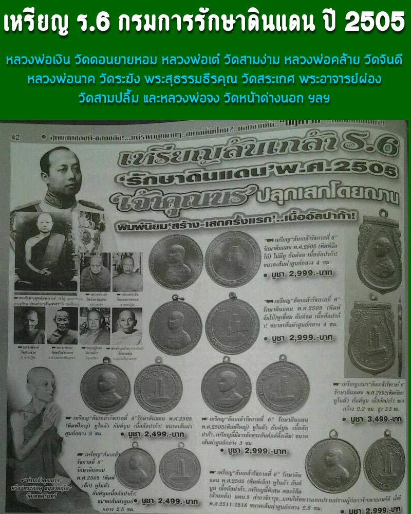 เหรียญเสมา  ร.6 กรมการรักษาดินแดน ปี 2505  - 2