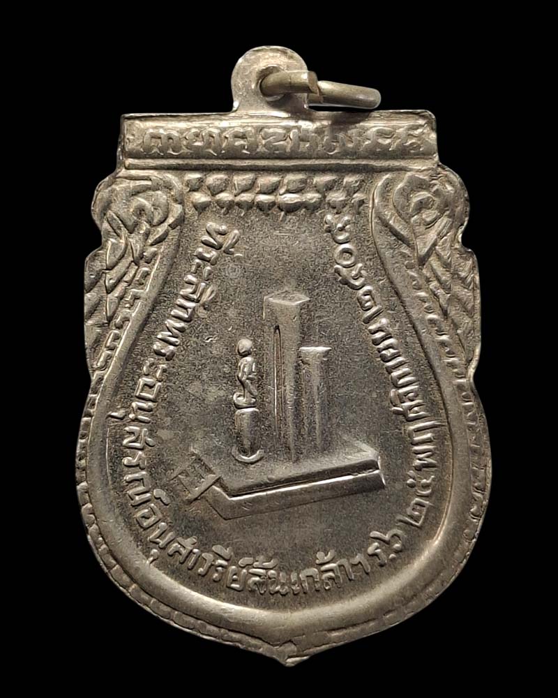 เหรียญเสมา  ร.6 กรมการรักษาดินแดน ปี 2505  - 4