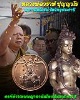 เหรียญที่ระลึกบูชาครู นาคาสมโภชน์ องค์ท้าวเทพพญาอานันโทปนันทนาคราช